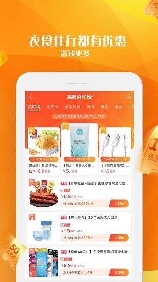整點買app v1.1.5 最新版 2