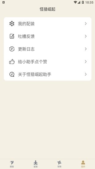 怪獵崛起助手最新版 v1.4.1 安卓版 1