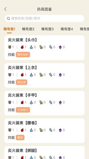 怪獵崛起助手最新版 v1.4.1 安卓版 3