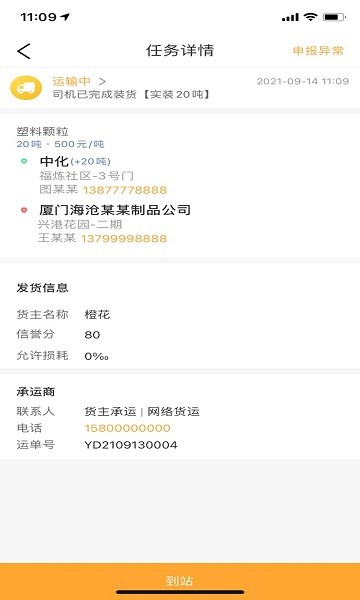 專塑物流司機0