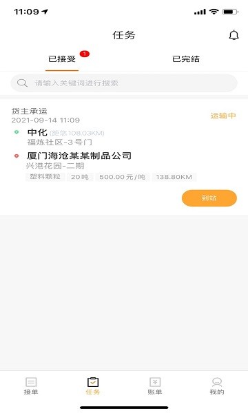 專塑物流司機1