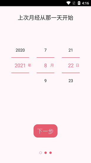 橙子姨媽助手 v39.2 安卓版 2