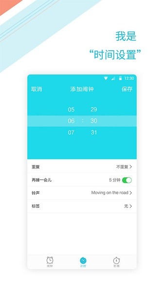 鈴聲鬧鐘提醒手機版