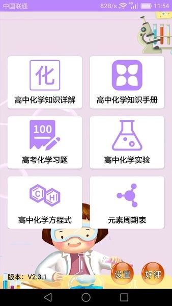 高中化學課堂app