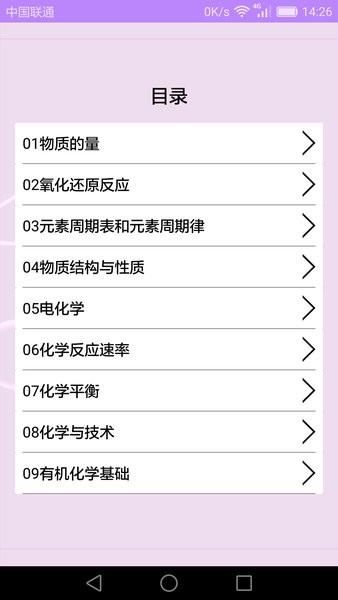 高中化學課堂app v2.3.5 安卓版 1