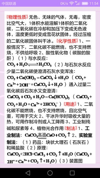 高中化學課堂app v2.3.5 安卓版 0