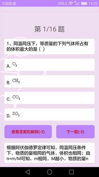 高中化學課堂app v2.3.5 安卓版 2
