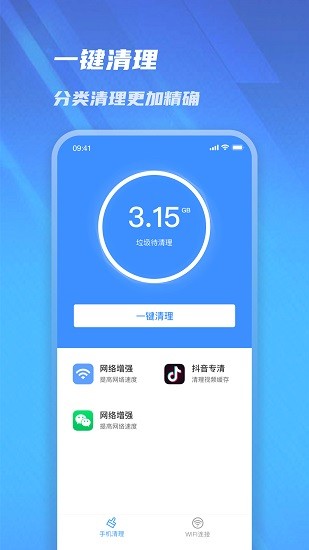 愛極速管家清理安卓版