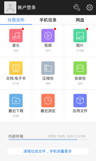 360文件管理器app1
