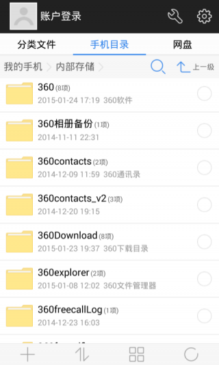 360文件管理器app2