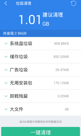 360文件管理器app3