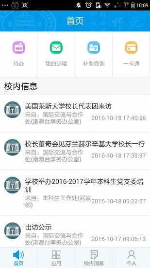 掌上師大app v1.1.3 安卓版 0
