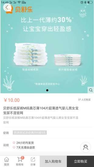 貝舒樂(lè)優(yōu)品2