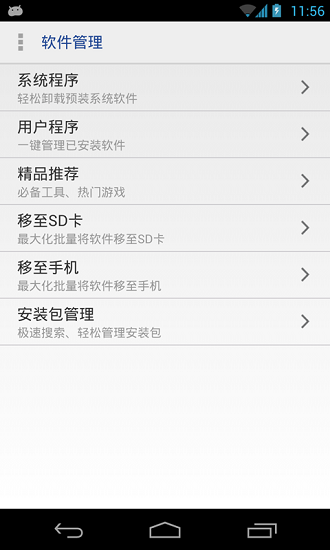 一鍵root卸載精靈(root uninstaller) v5.8 安卓版 0