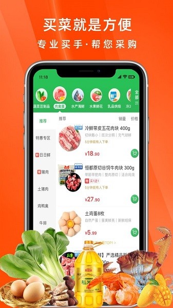 噔咚買菜手機版 v1.2.3 安卓版 3