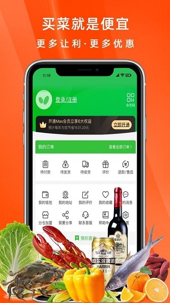 噔咚買菜手機版 v1.2.3 安卓版 1