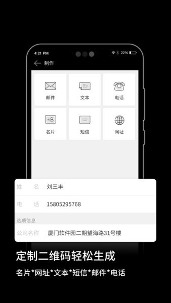 二維碼手機版 v5.1.2 安卓最新版 2