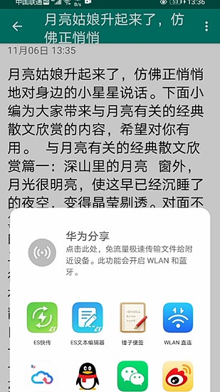 美馨記事本app