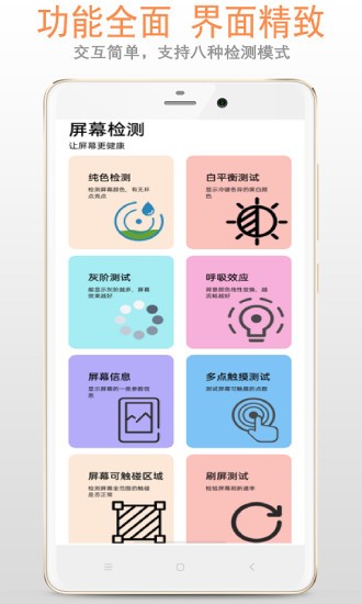 屏幕檢測app v2.6.5 安卓版 0