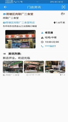 門店傳奇app