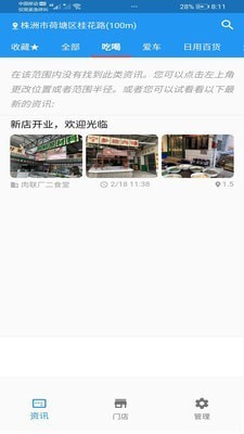 門店傳奇 v1.0.0 安卓版 2