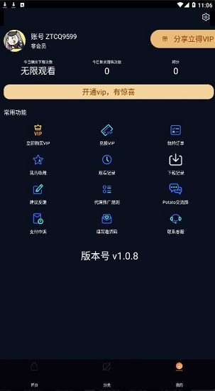 看劇貓app官方版0
