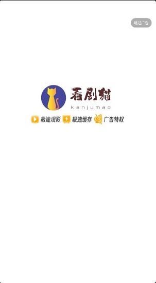 看劇貓app官方版1