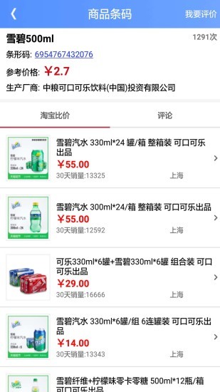 快查條形碼比價app v10.4.6 安卓版 2