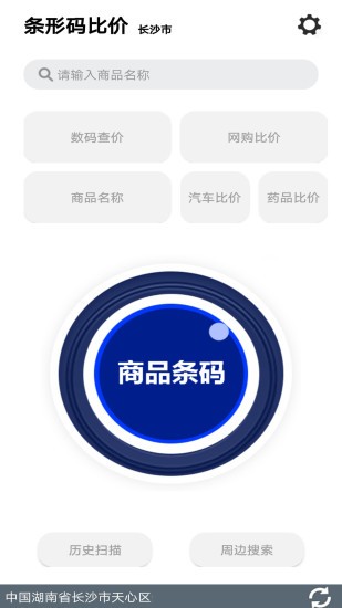 快查條形碼比價安卓版