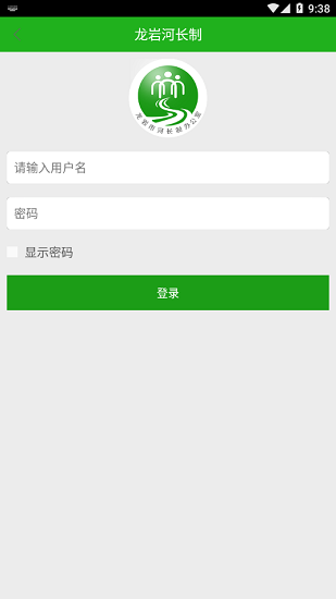龍巖河長制 v1.1.7 安卓版 0