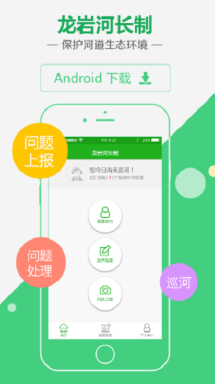 龍巖市河長制app