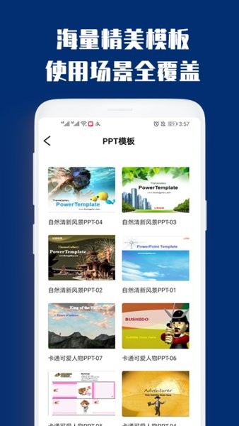 PPT制作必修課手機版 v3.0.6 安卓版 0