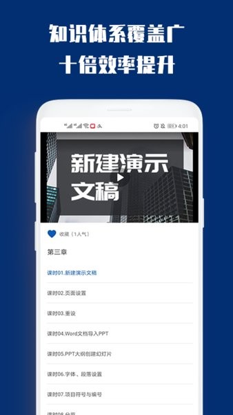 PPT制作必修課手機版 v3.0.6 安卓版 2
