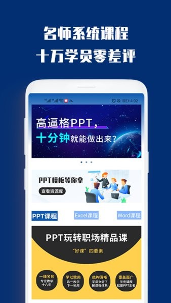PPT制作必修課手機版 v3.0.6 安卓版 3