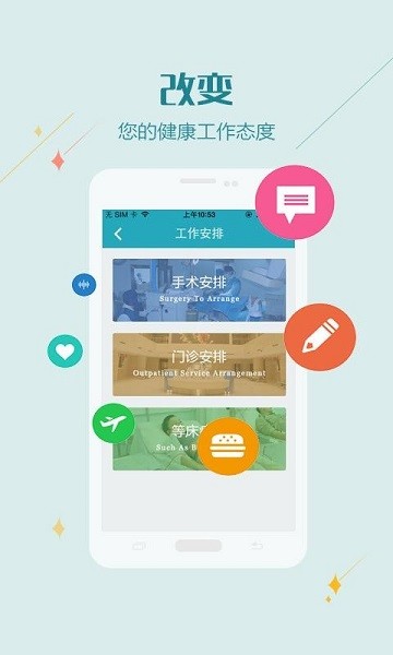 掌上長海醫(yī)護(hù)版 v1.1.4 安卓版 0