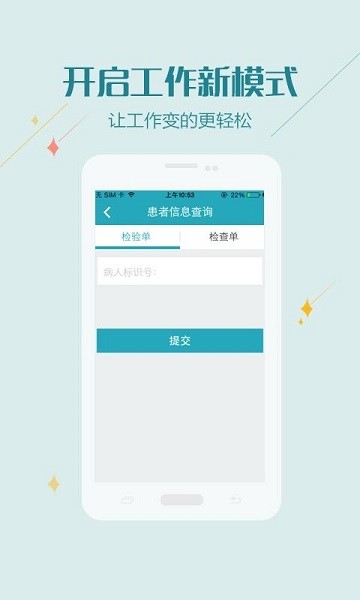 掌上長海醫(yī)護(hù)版 v1.1.4 安卓版 1