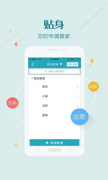 掌上長海醫(yī)護(hù)app