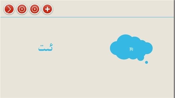 瘋狂維吾爾語軟件 v1.0.3 安卓版 0