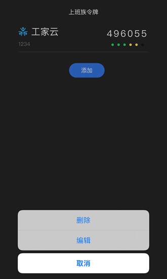 上班族令牌 v2.0.0 安卓版 3