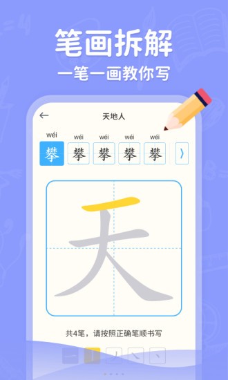 小學(xué)寫字通字軟件免費(fèi)下載 v1.2.3 安卓版 0