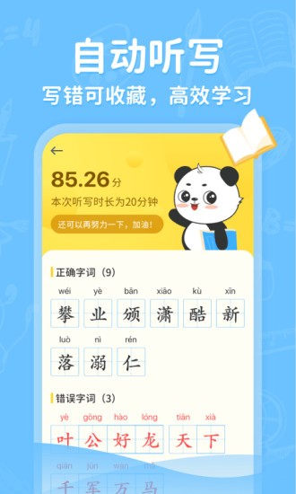 小學(xué)寫字通字軟件免費(fèi)下載 v1.2.3 安卓版 3