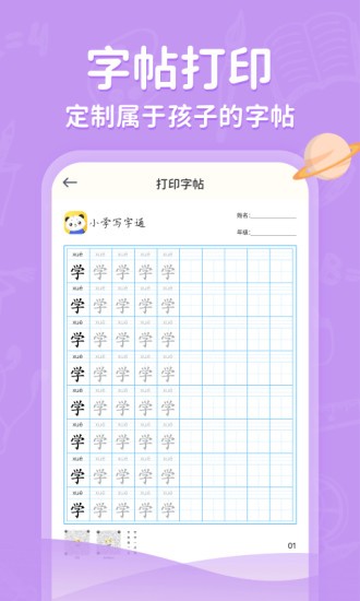 小學(xué)寫字通字軟件免費(fèi)下載 v1.2.3 安卓版 2