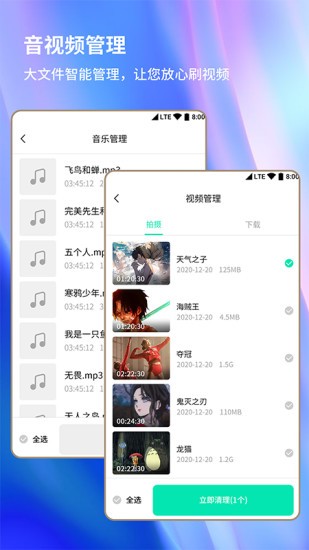 安卓手機清理大師官方版 v1.1.3 安卓版 1