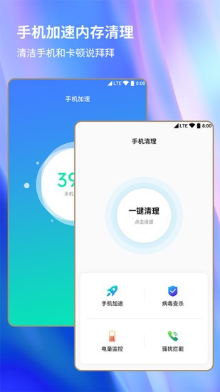 安卓手機清理大師官方版 v1.1.3 安卓版 0