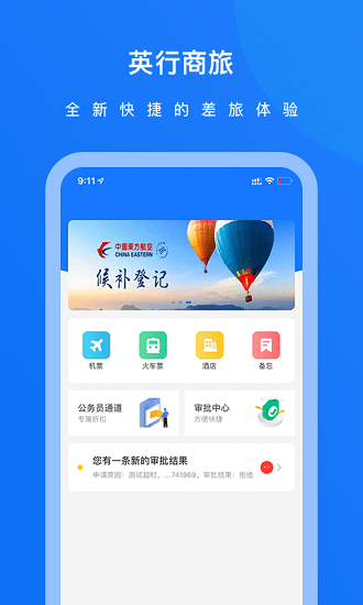 英行商旅官方版 v3.0.3 最新版 1
