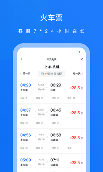 英行商旅官方版 v3.0.3 最新版 0