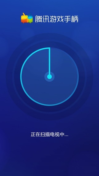 騰訊游戲手柄電視版 v1.9.131 安卓版 0