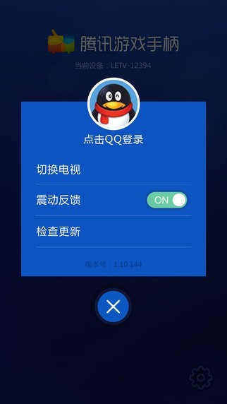 騰訊游戲手柄電視版 v1.9.131 安卓版 1
