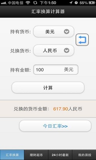 匯率換算計算器app v1.0.2 安卓版 0