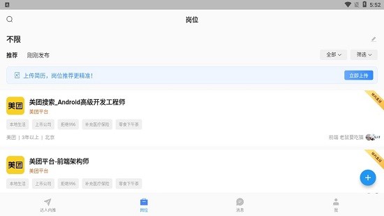 達(dá)人內(nèi)推app v1.0.0 安卓版 1